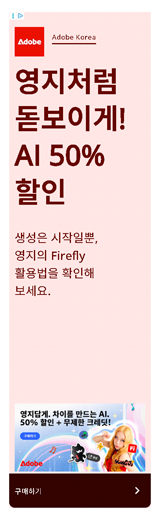 Adobe Firefly 광고